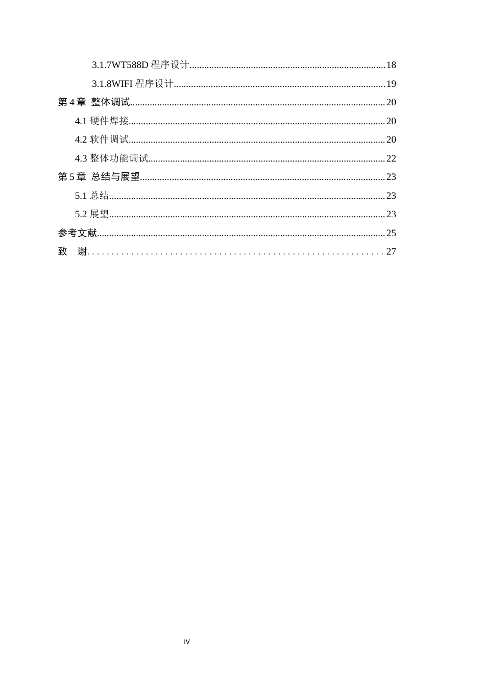 24年WP本科电子信息工程_基于stm32的智能宠物喂食器终稿-约18766字符.docx_第4页
