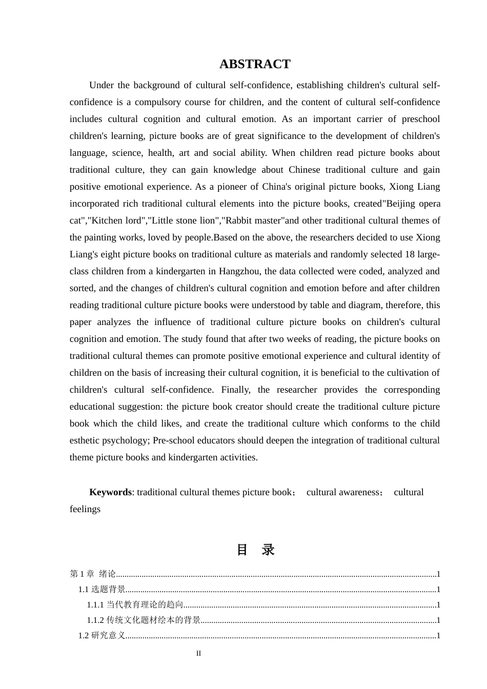 24年WP本科学前教育 传统文化题材绘本对幼儿文化认知与文化情感的影响研究终稿-约19094字符.docx_第3页
