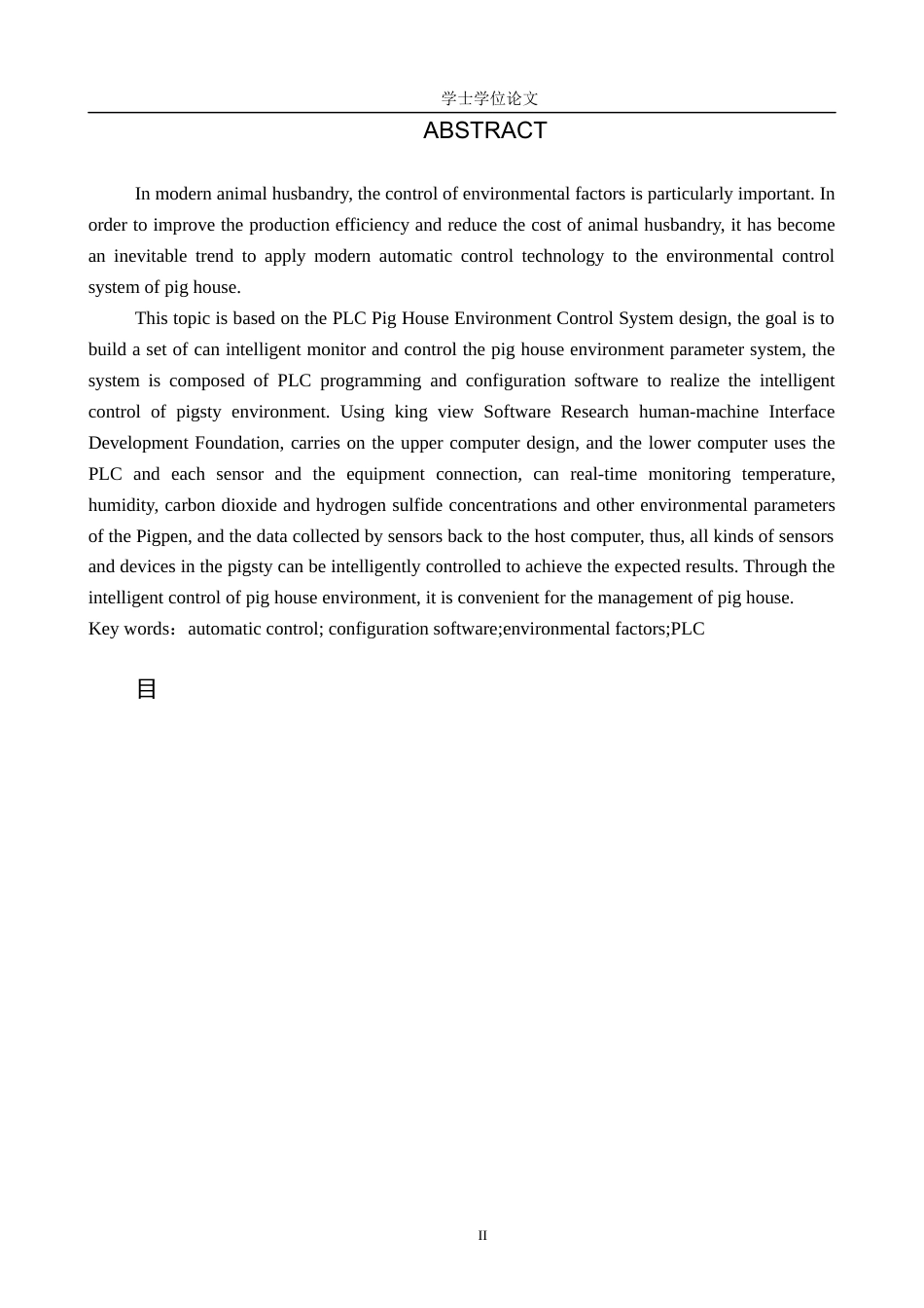24年WP交稿电气自动化 基于PLC的猪舍养殖环境控制系统设计终稿.docx_第2页