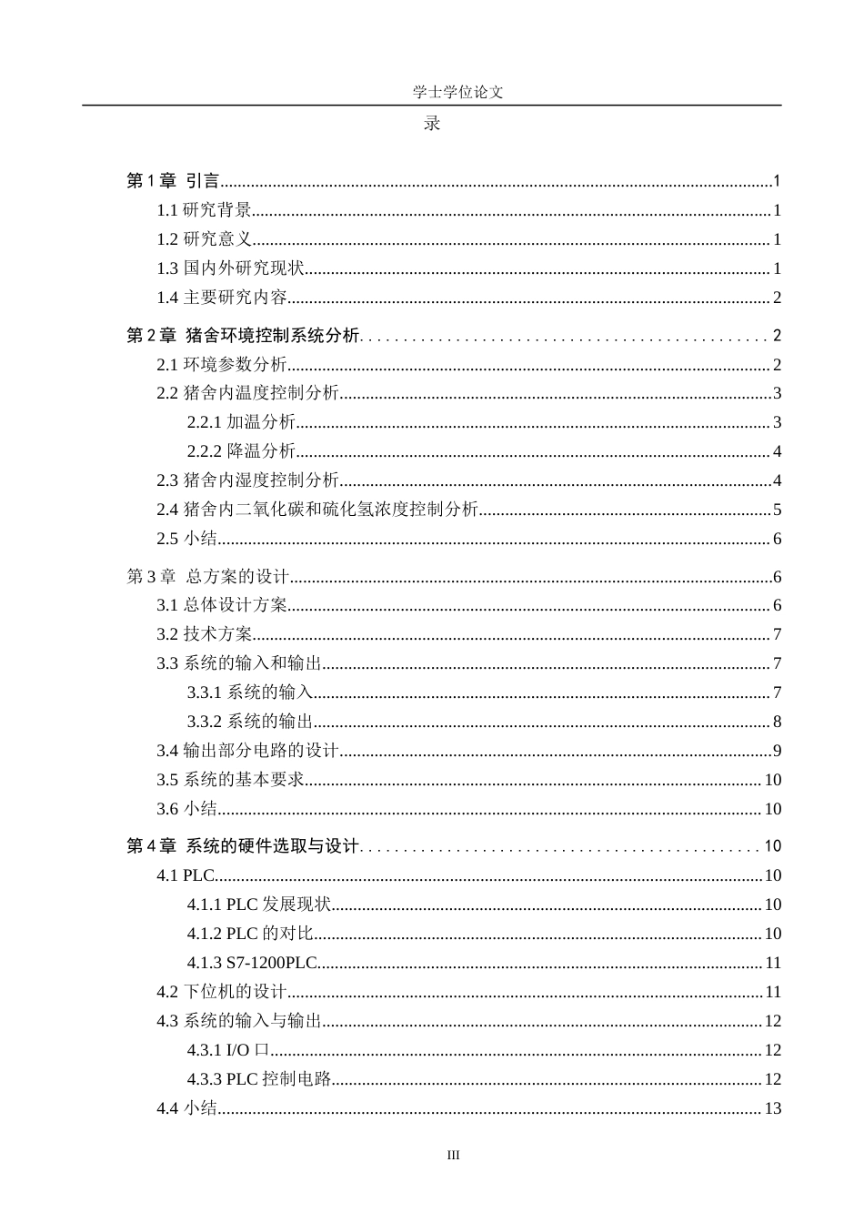24年WP交稿电气自动化 基于PLC的猪舍养殖环境控制系统设计终稿.docx_第3页