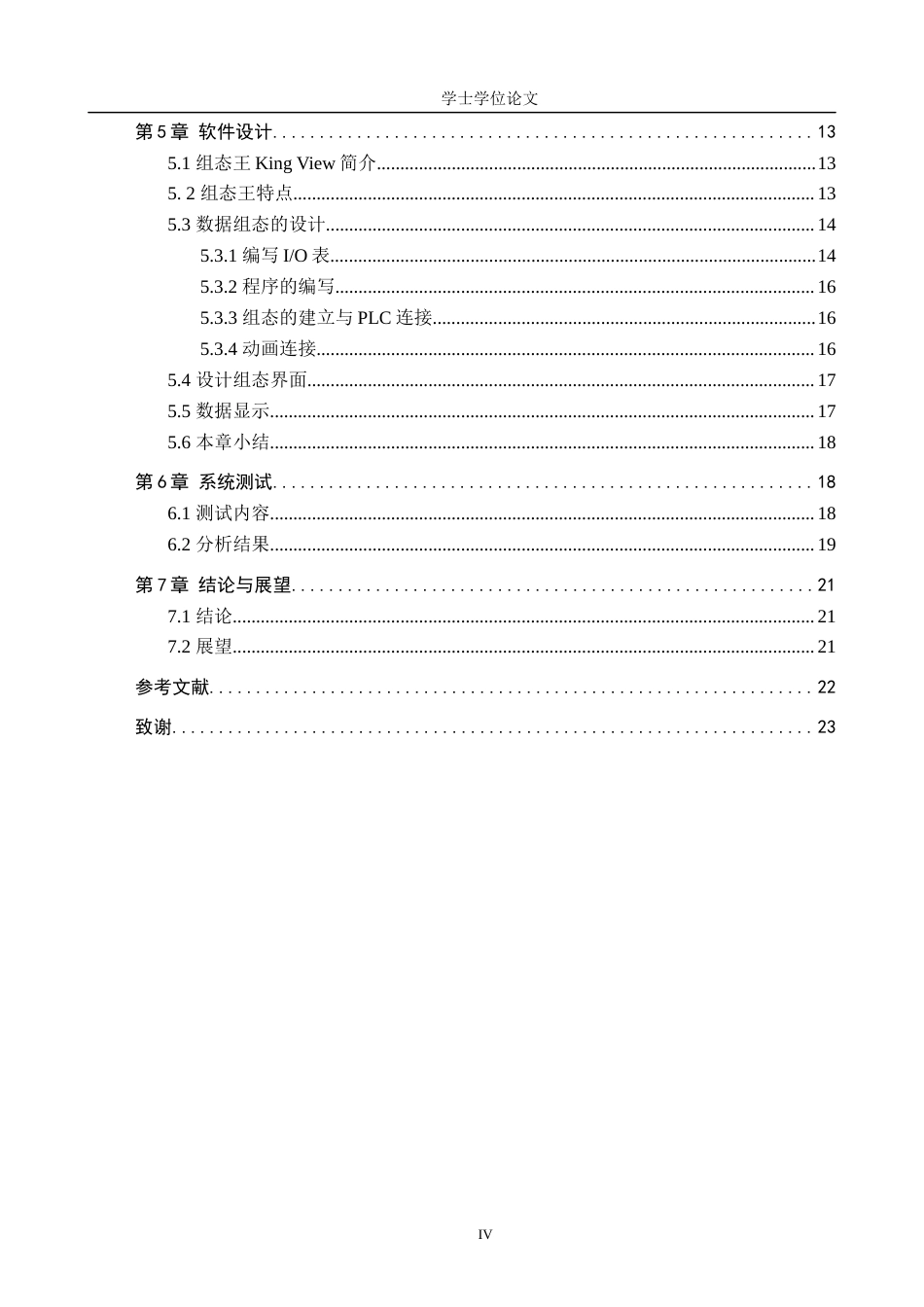 24年WP交稿电气自动化 基于PLC的猪舍养殖环境控制系统设计终稿.docx_第4页