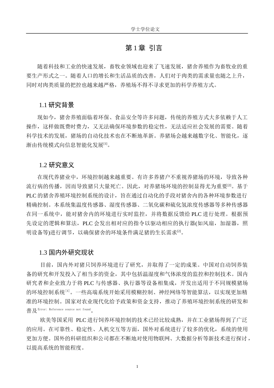 24年WP交稿电气自动化 基于PLC的猪舍养殖环境控制系统设计终稿.docx_第5页