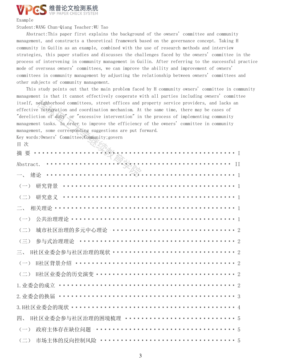 24年查重 业主委员会参与社区治理问题研究以H社区为例_原文对照报告-约16171字符.pdf_第3页