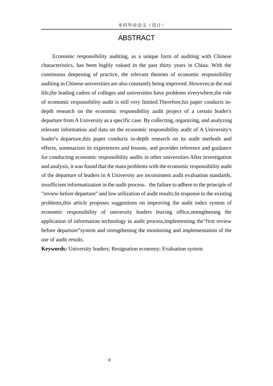 24年WP本科审计学 高校领导干部离任经济责任审计研究——以A高校为例终稿-约13759字符.docx_第2页