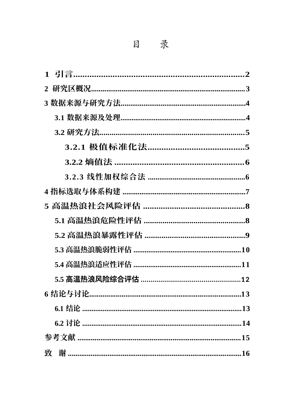 24年WP本科地理科学 2022年海南岛高温热浪风险综合评估终稿-约15917字符.docx_第2页