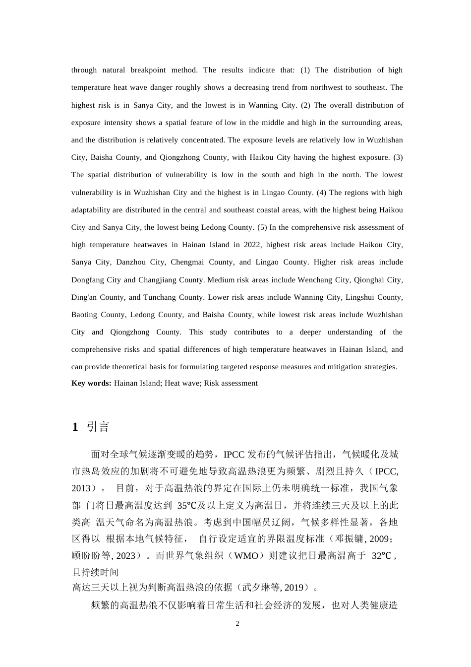 24年WP本科地理科学 2022年海南岛高温热浪风险综合评估终稿-约15917字符.docx_第4页