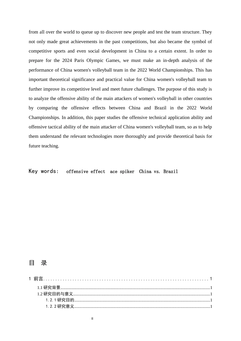 24年WP本科体育教育_2022年世锦赛主攻手进攻效果对比分析以中国女排对战巴西女排为例1-约18871字符.docx_第2页