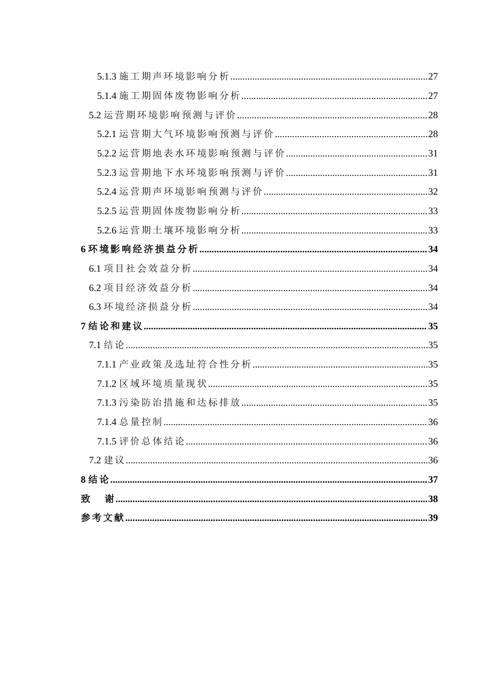 24年原文带查重率-字数环境工程-某生猪养殖项目环境影响评价-9.03-0-22807-约32712字符.docx_第5页