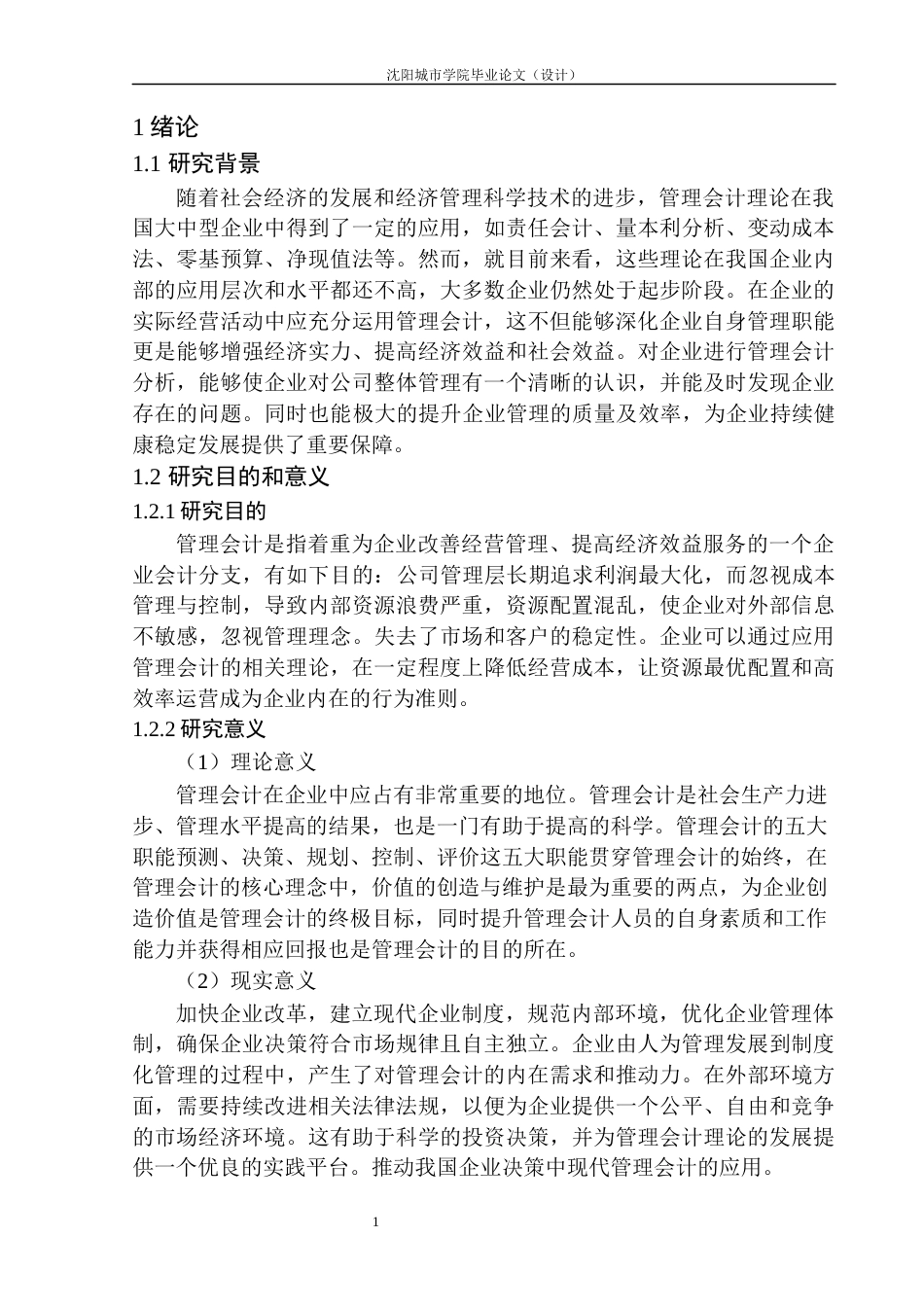 24年WP本科会计学 华成境外就业服务公司管理会计应用问题研究--约21241字符.docx_第4页