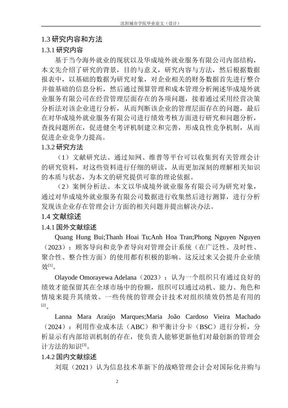 24年WP本科会计学 华成境外就业服务公司管理会计应用问题研究--约21241字符.docx_第5页
