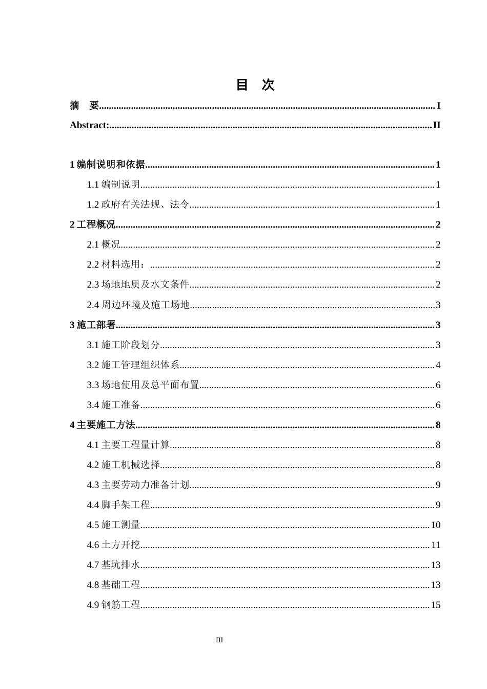 24年原文带查重率-字数土木工程-兴文县乡村振兴技能培训基地建设项目施工组织设计-26.8-0-22606-22606-约25291字符.docx_第3页