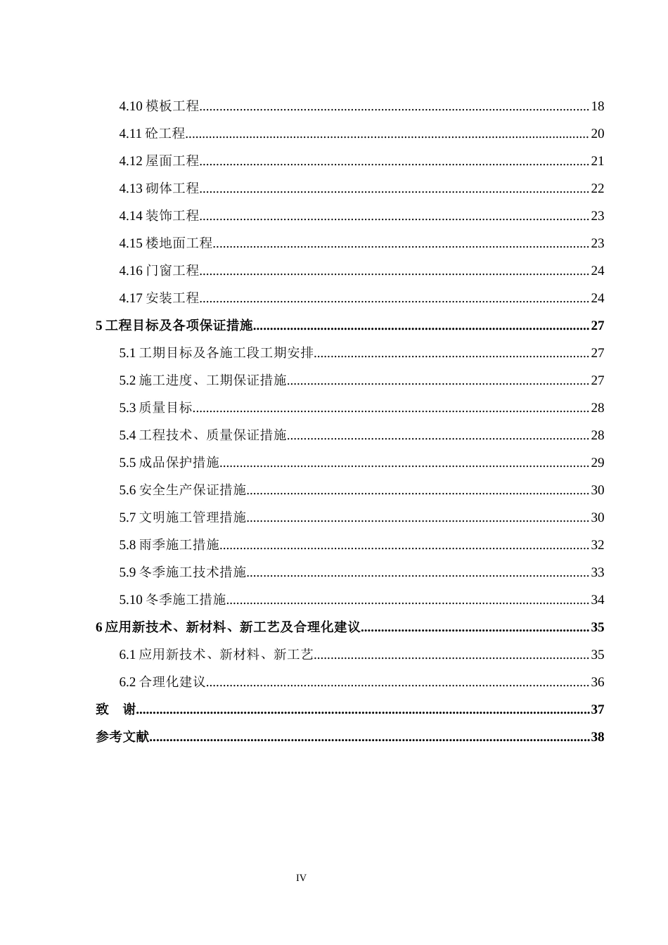 24年原文带查重率-字数土木工程-兴文县乡村振兴技能培训基地建设项目施工组织设计-26.8-0-22606-22606-约25291字符.docx_第4页