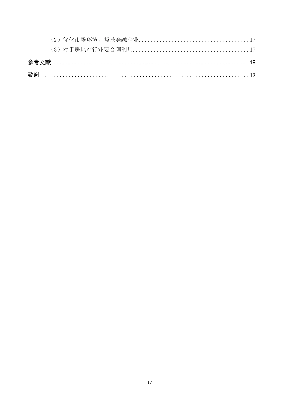 24年WP本科统计学 各行业就业人员数量对财政收入的影响终稿-约12626字符.docx_第4页