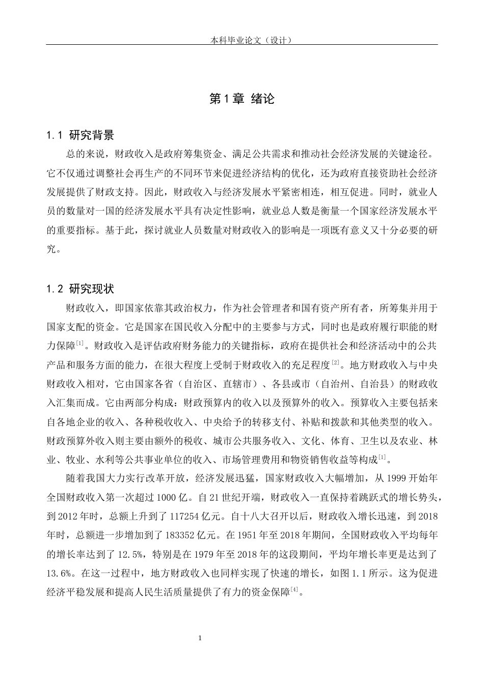 24年WP本科统计学 各行业就业人员数量对财政收入的影响终稿-约12626字符.docx_第5页