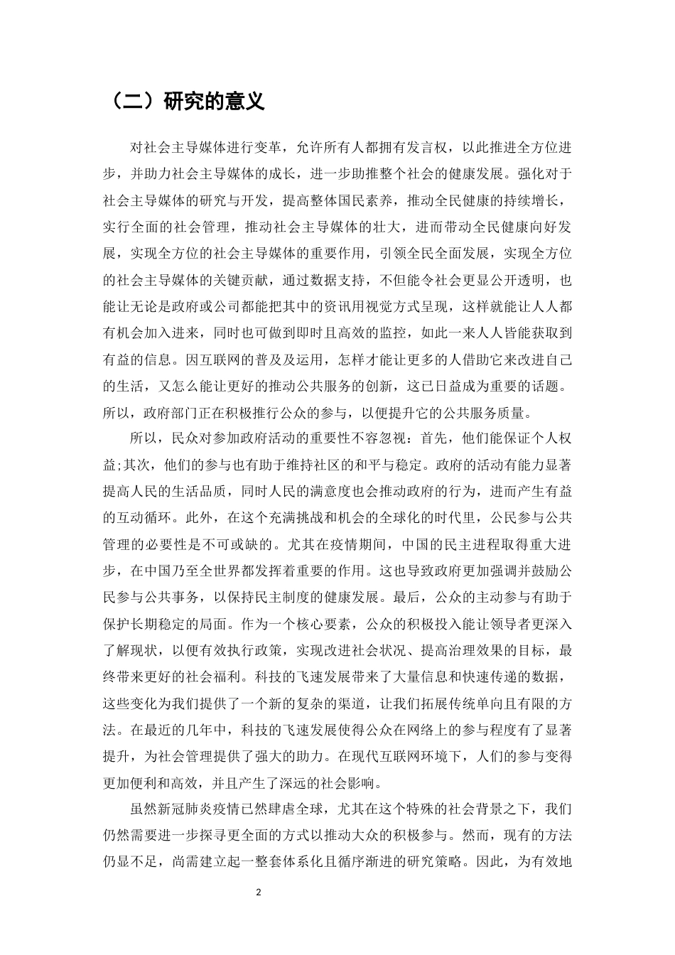 25年维普低行政管理-大数据背景下公共管理中的公民参与的研究--0.44-0.doc_第3页
