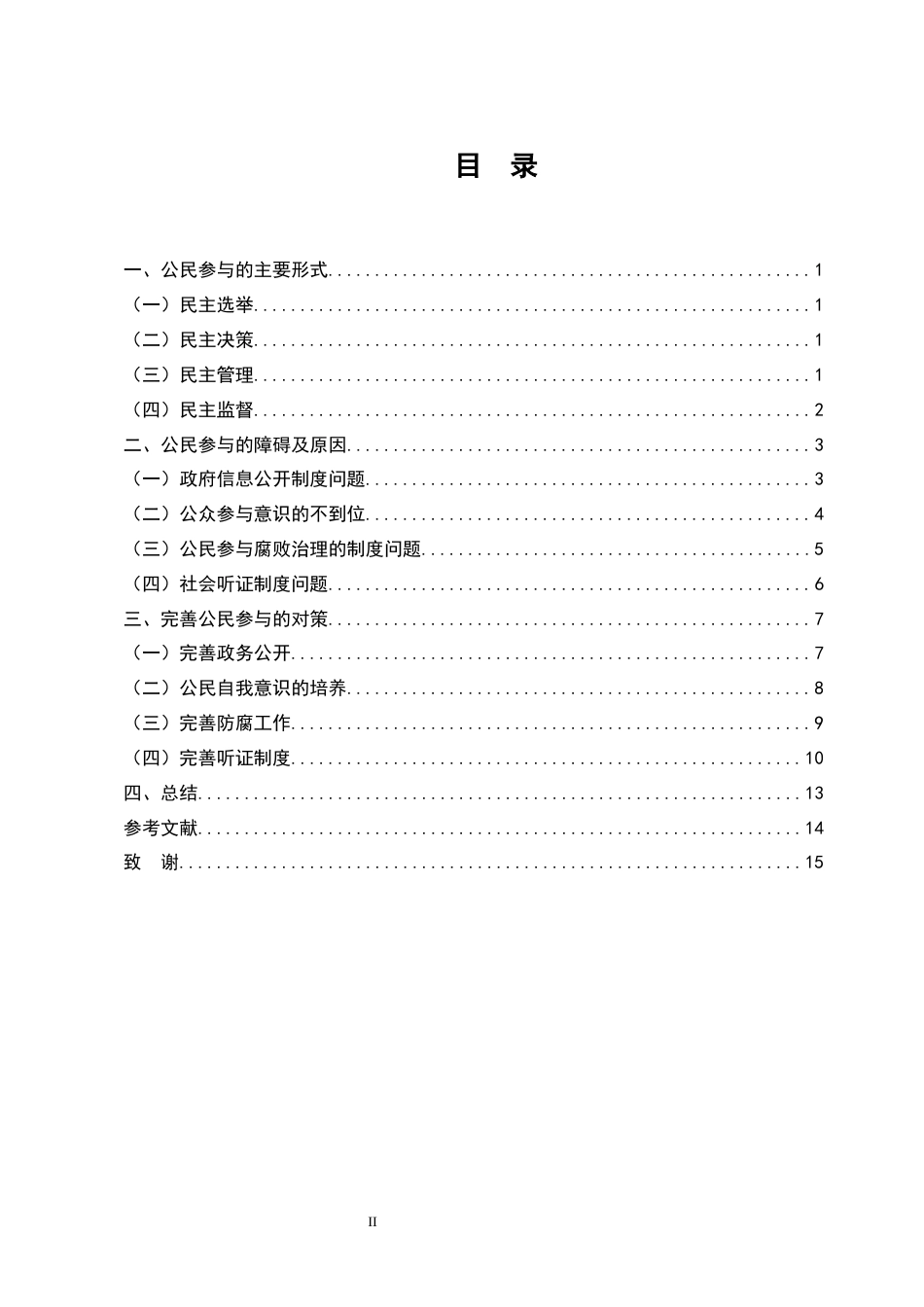 25年维普低行政管理-论公共管理中的公民参与研究--8.22-0-约9092字符.docx_第2页