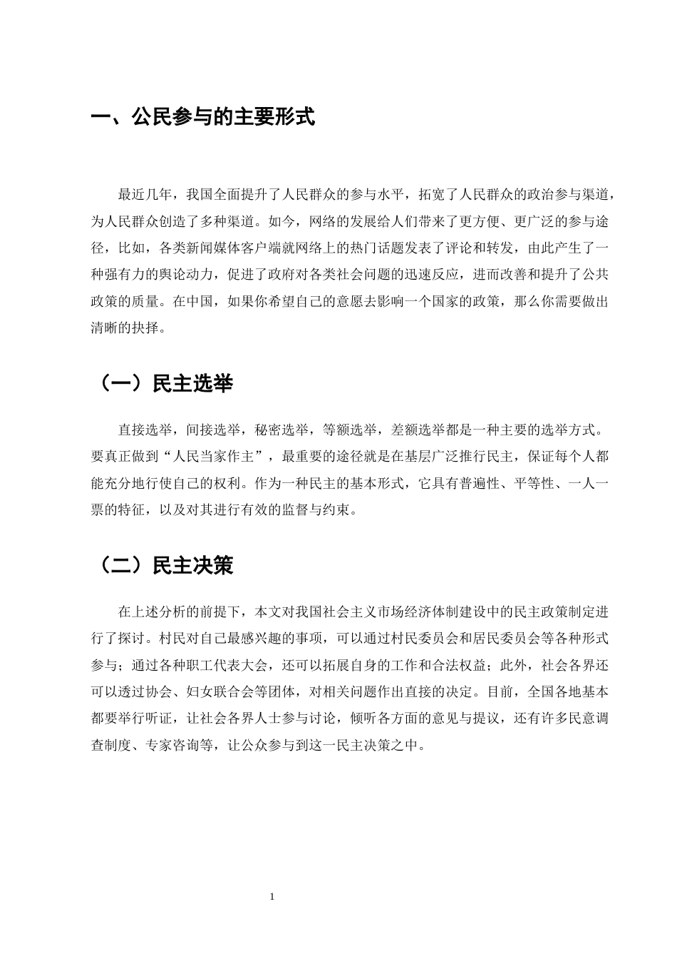 25年维普低行政管理-论公共管理中的公民参与研究--8.22-0-约9092字符.docx_第3页