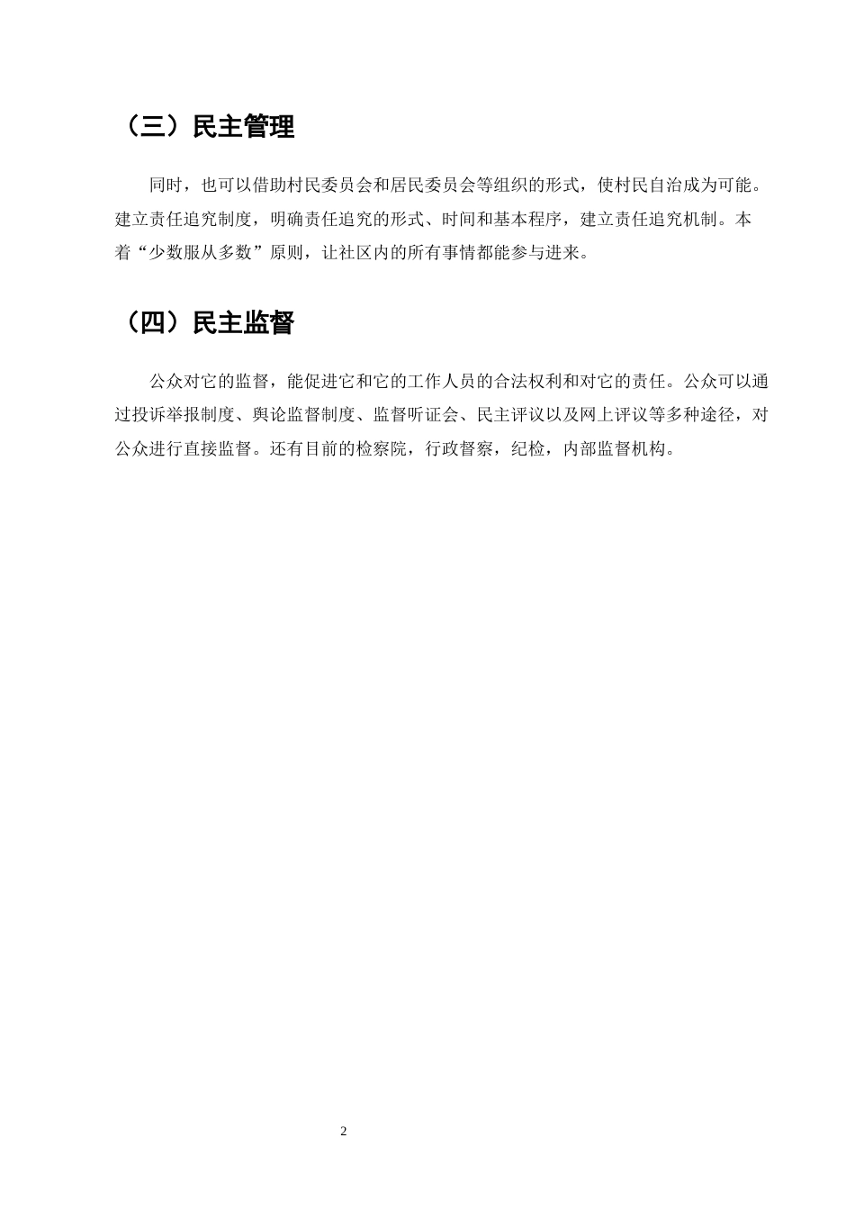 25年维普低行政管理-论公共管理中的公民参与研究--8.22-0-约9092字符.docx_第4页