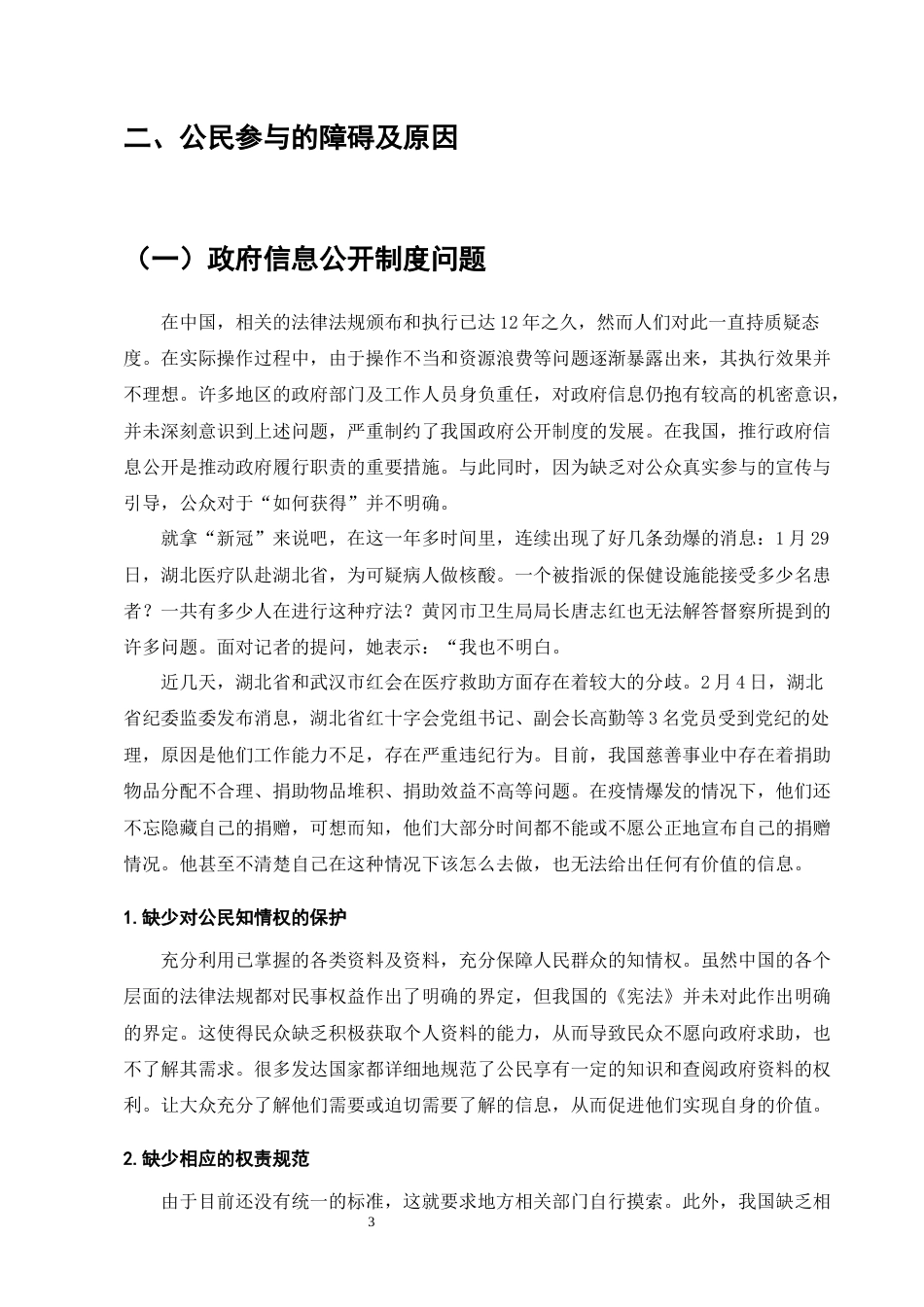25年维普低行政管理-论公共管理中的公民参与研究--8.22-0-约9092字符.docx_第5页