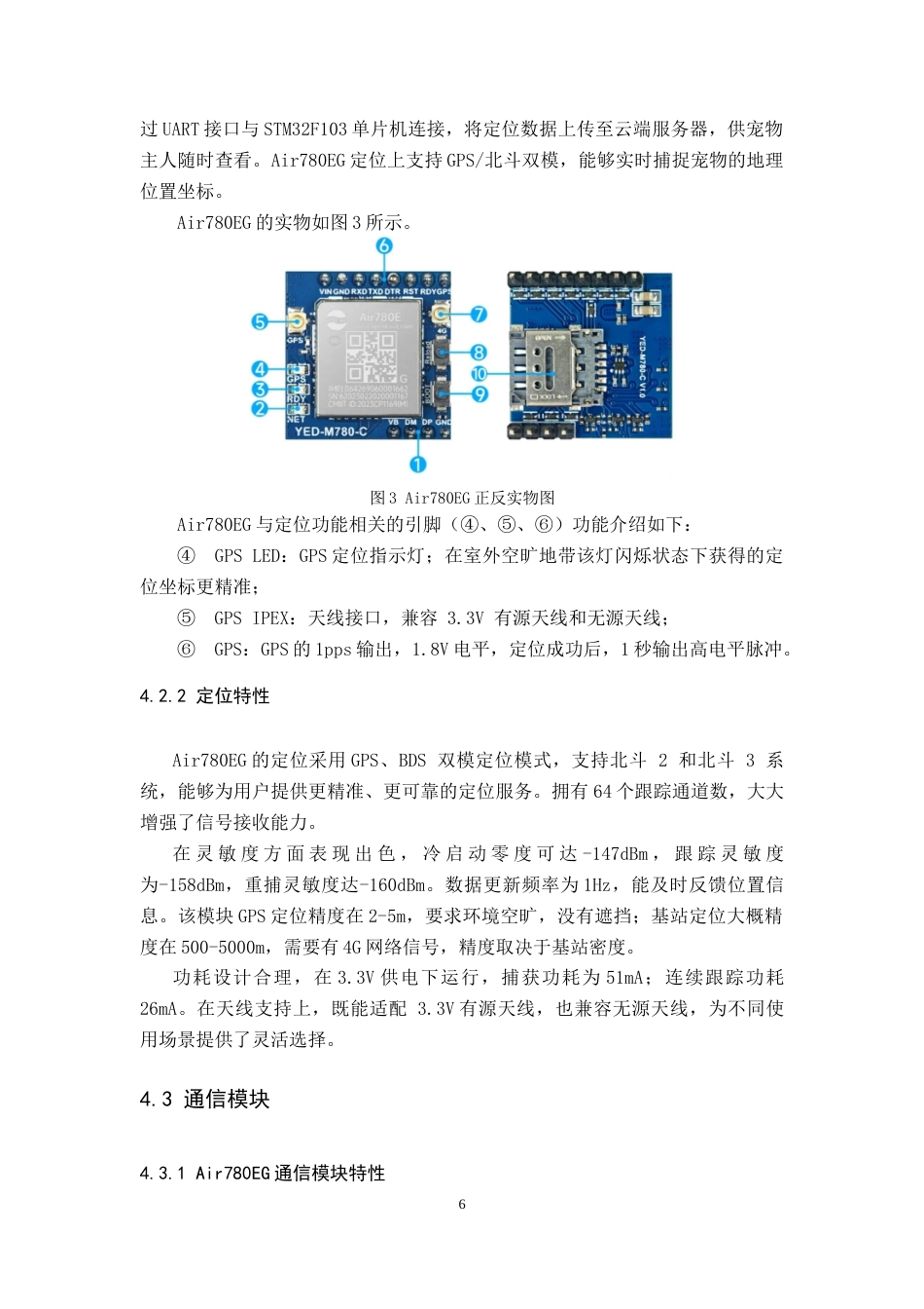 25年WP本科电子信息 基于STM32F103C8T6单片机宠物项圈设计 关键词：宠物定位, STM32 单片机, 低功耗, Air780EG模块, 手机APP定稿.doc_第10页