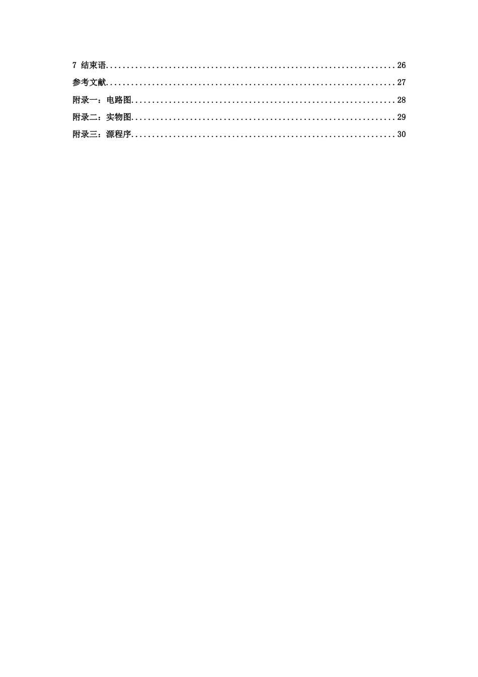 25年WP本科电子信息 基于STM32F103C8T6单片机宠物项圈设计 关键词：宠物定位, STM32 单片机, 低功耗, Air780EG模块, 手机APP定稿.doc_第4页