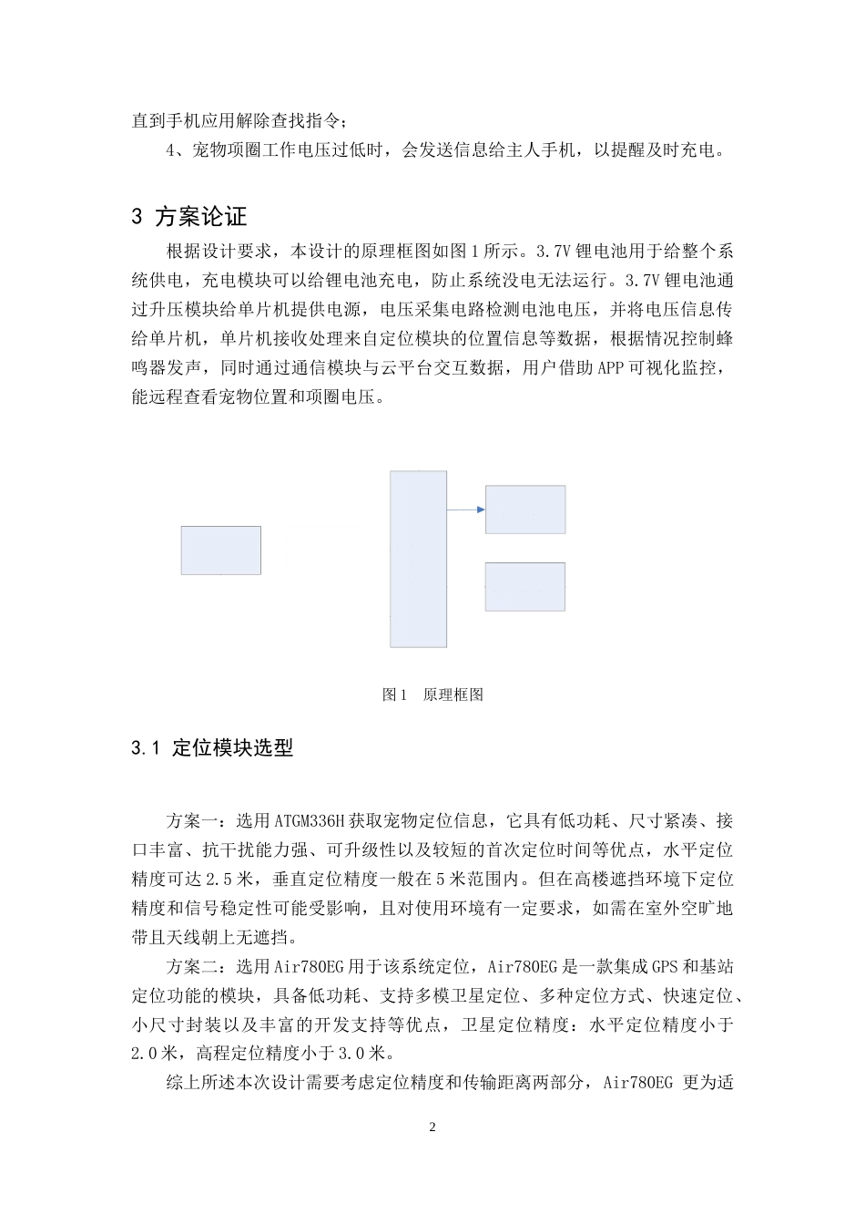 25年WP本科电子信息 基于STM32F103C8T6单片机宠物项圈设计 关键词：宠物定位, STM32 单片机, 低功耗, Air780EG模块, 手机APP定稿.doc_第6页