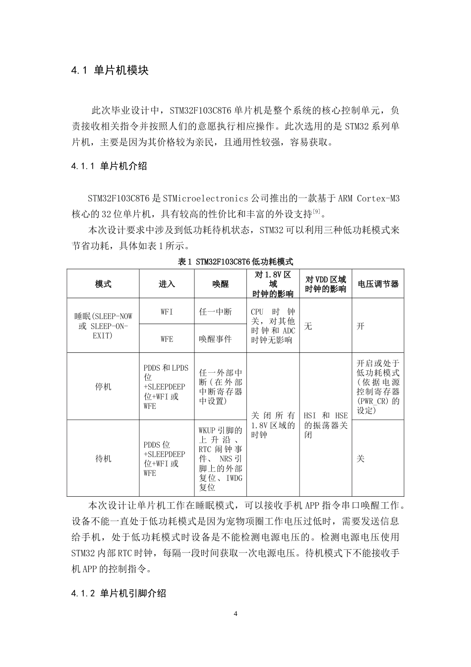 25年WP本科电子信息 基于STM32F103C8T6单片机宠物项圈设计 关键词：宠物定位, STM32 单片机, 低功耗, Air780EG模块, 手机APP定稿.doc_第8页