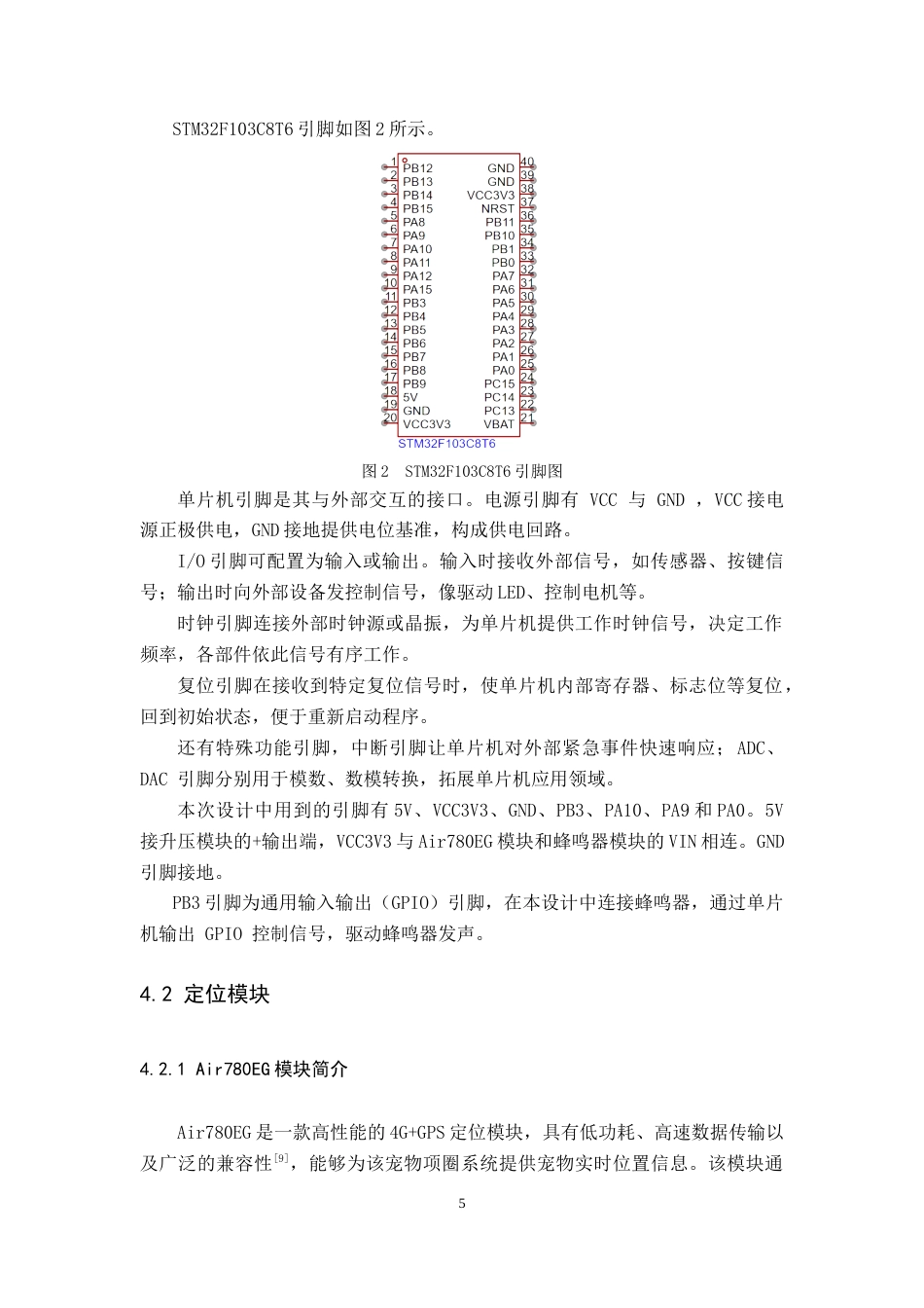 25年WP本科电子信息 基于STM32F103C8T6单片机宠物项圈设计 关键词：宠物定位, STM32 单片机, 低功耗, Air780EG模块, 手机APP定稿.doc_第9页