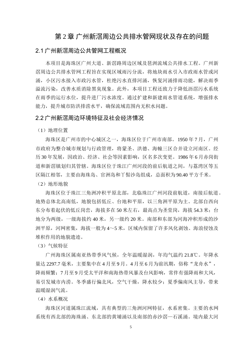 25年WP工程管理-广州新滘周边公共管网工程施工组织设计定稿 过AI-约23596字符.doc_第10页