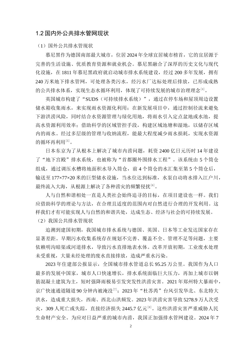 25年WP工程管理-广州新滘周边公共管网工程施工组织设计定稿 过AI-约23596字符.doc_第7页
