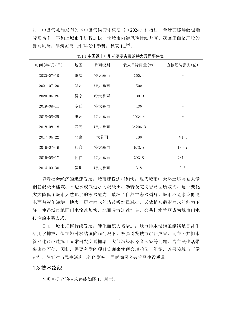 25年WP工程管理-广州新滘周边公共管网工程施工组织设计定稿 过AI-约23596字符.doc_第8页