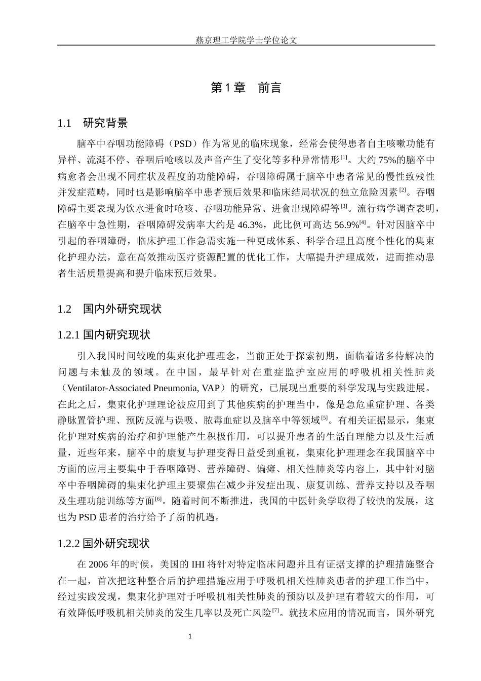 25年WP护理- 集束化护理在脑卒中吞咽障碍护理中的研究进展(4) 过AI率-约12790字符.docx_第5页