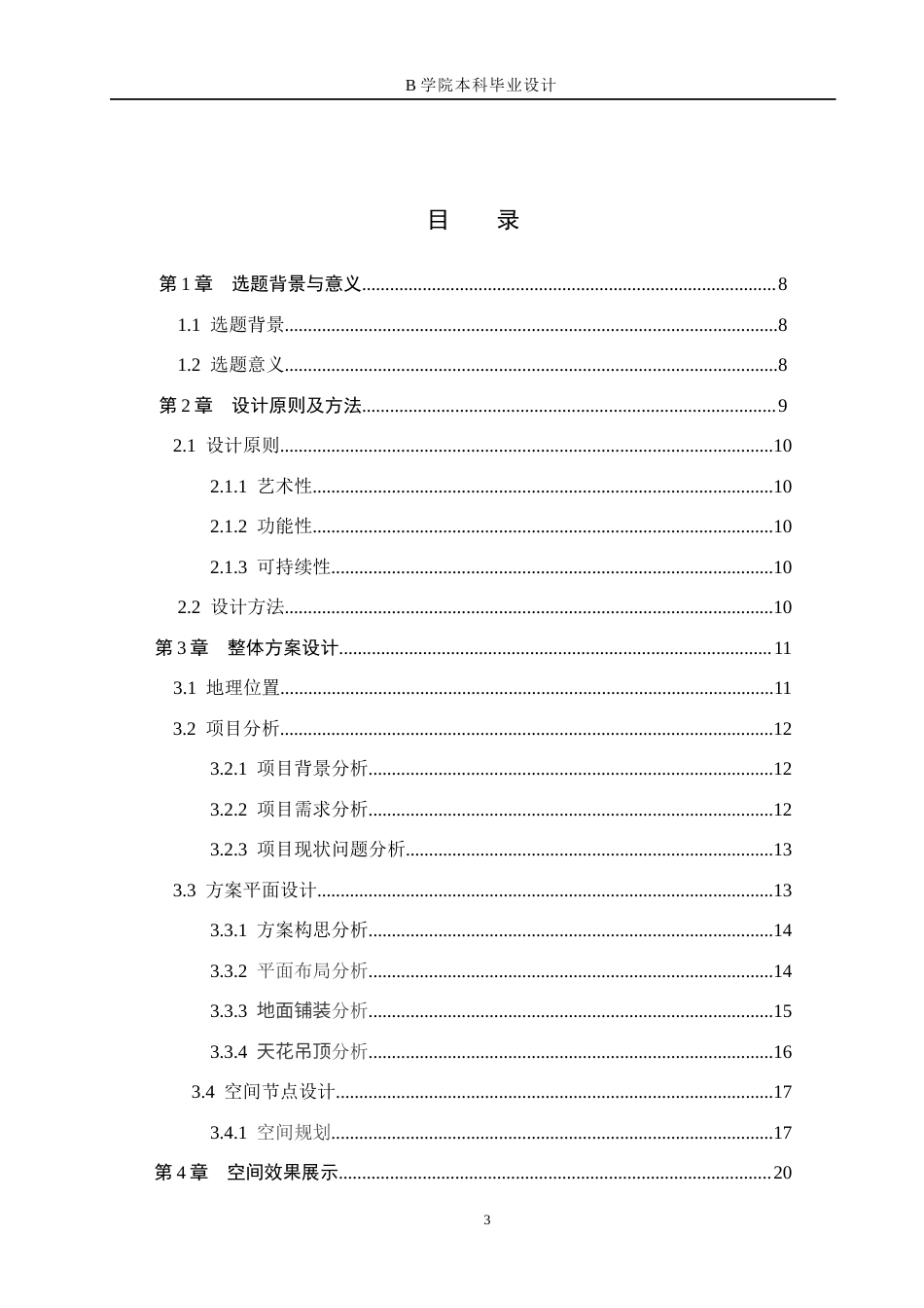 25年WP交稿 戏曲文化展厅设计关键词：戏曲文化；越剧；中国传统文化；文化展厅；设计创新终稿.docx_第3页
