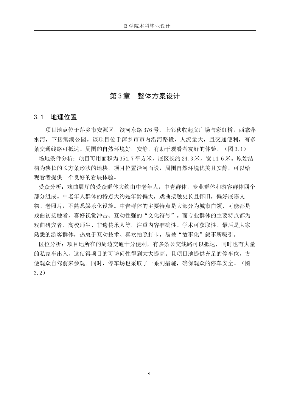 25年WP交稿 戏曲文化展厅设计关键词：戏曲文化；越剧；中国传统文化；文化展厅；设计创新终稿.docx_第9页