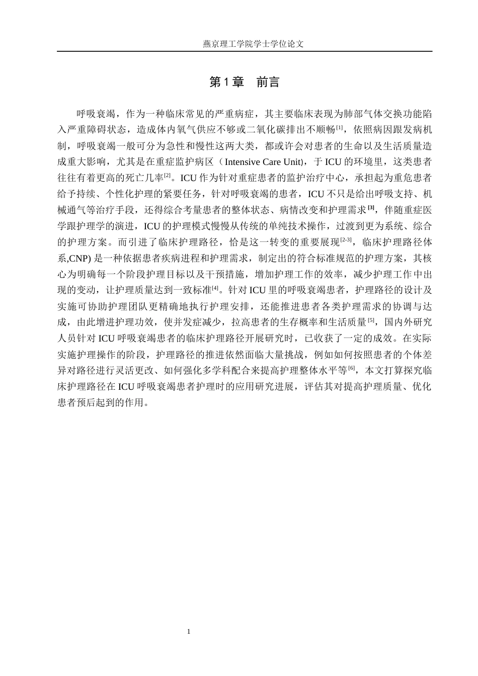 25年WP护理-临床护理路径在ICU呼吸衰竭患者的护理研究进展 过AI率-约13342字符.docx_第4页