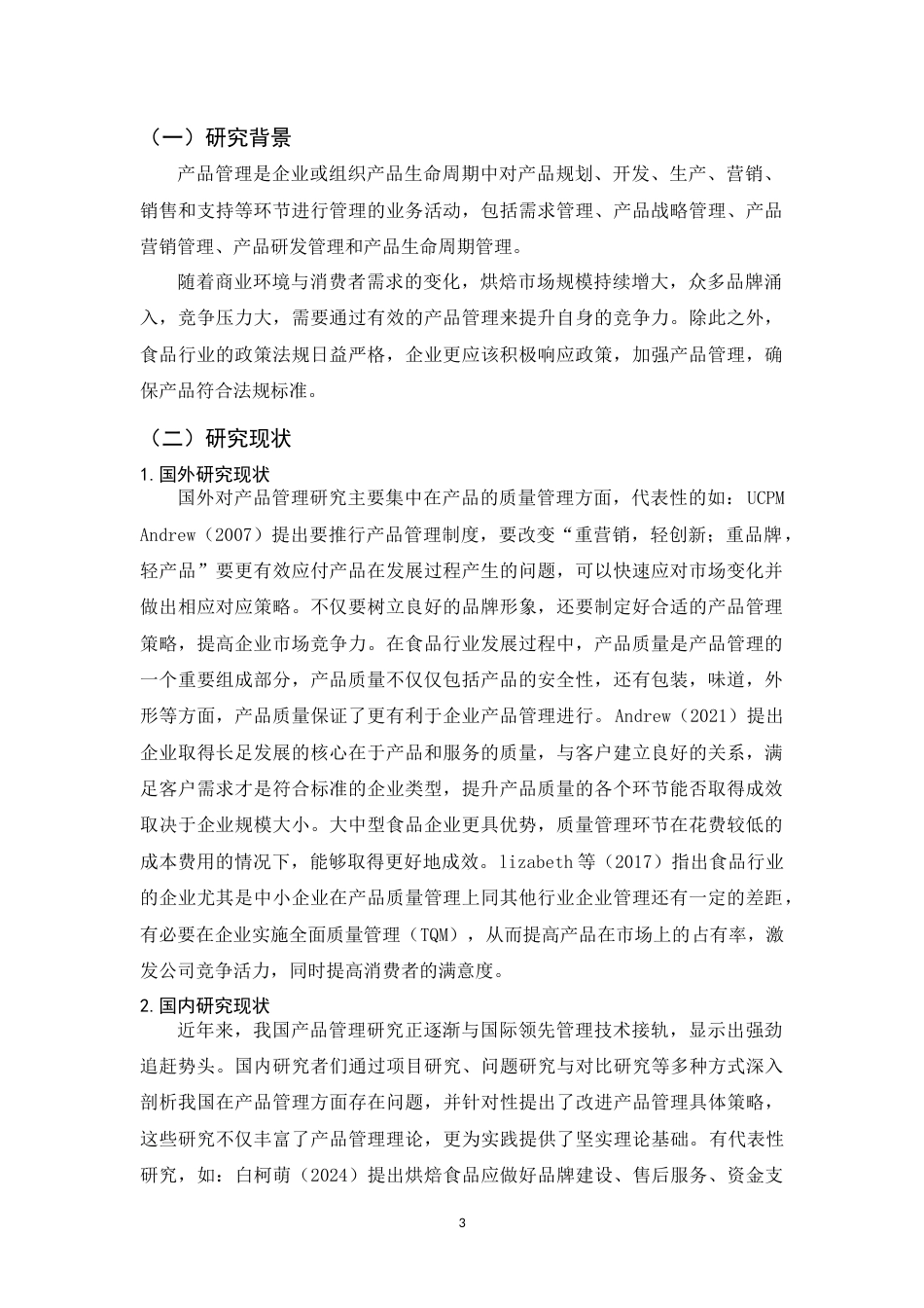 25年WP过AI工商管理本科 豪士集团产品管理研究 定稿.doc_第4页