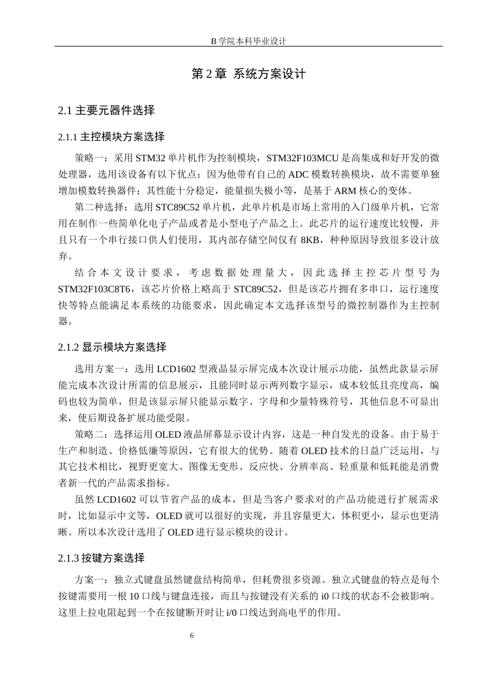 25年WP交稿 物联网工程-基于STM32的校园水质智能多点检测与处理系统设计16.680终稿.docx_第10页