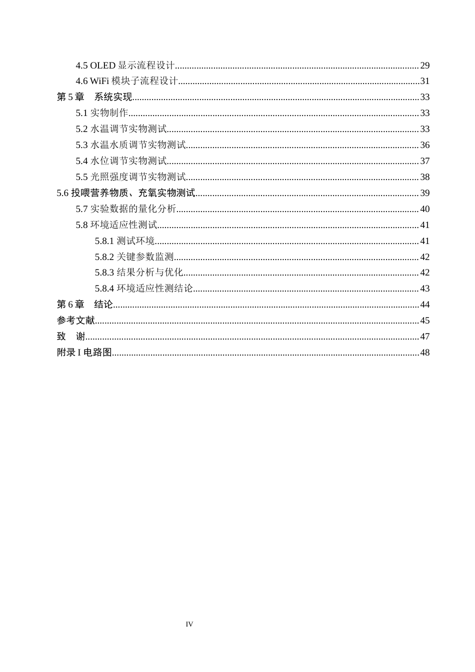 25年WP交稿 物联网工程-基于STM32的校园水质智能多点检测与处理系统设计16.680终稿.docx_第4页