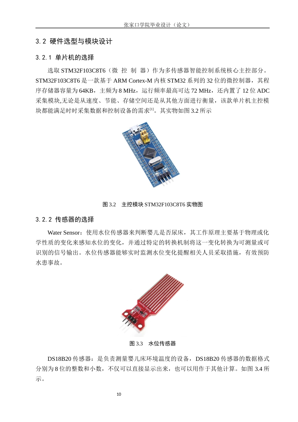 25年WP本科物联网-基于STM32单片机智能婴儿床系统设计定稿 过AI率-约12828字符.docx_第10页