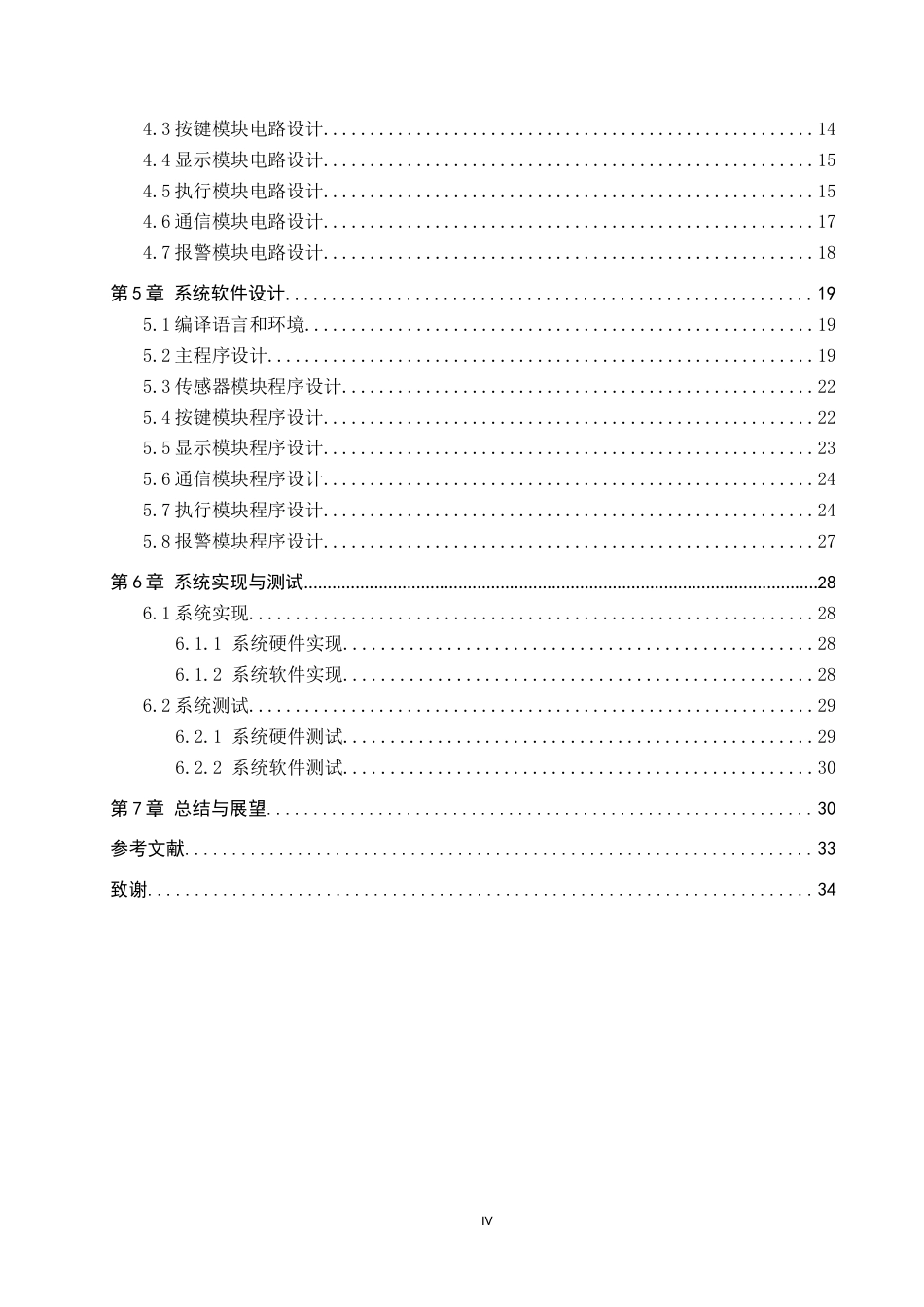 25年WP本科物联网-基于STM32单片机智能婴儿床系统设计定稿 过AI率-约12828字符.docx_第4页