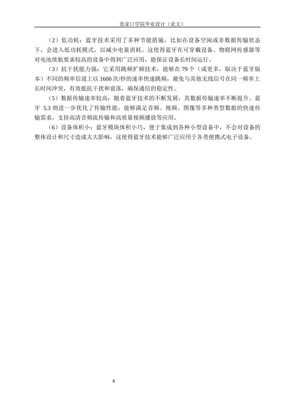 25年WP本科物联网-基于STM32单片机智能婴儿床系统设计定稿 过AI率-约12828字符.docx_第8页