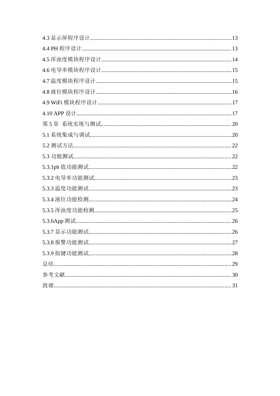 25年WP过AI率物联网工程-基于STM32滇池水质监测系统的设计与实现7.590终稿-约13886字符.docx_第2页