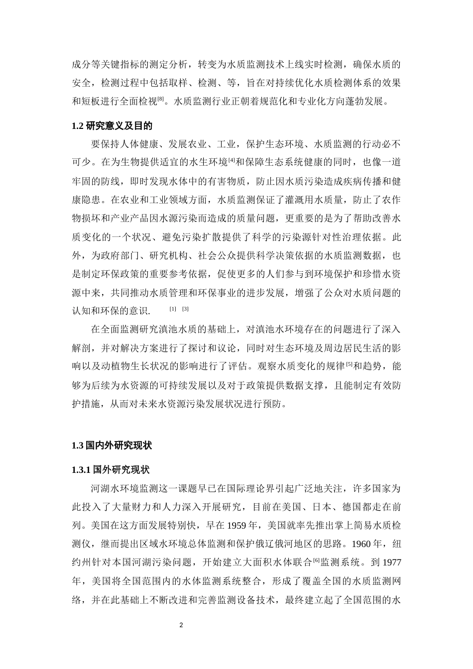 25年WP过AI率物联网工程-基于STM32滇池水质监测系统的设计与实现7.590终稿-约13886字符.docx_第6页