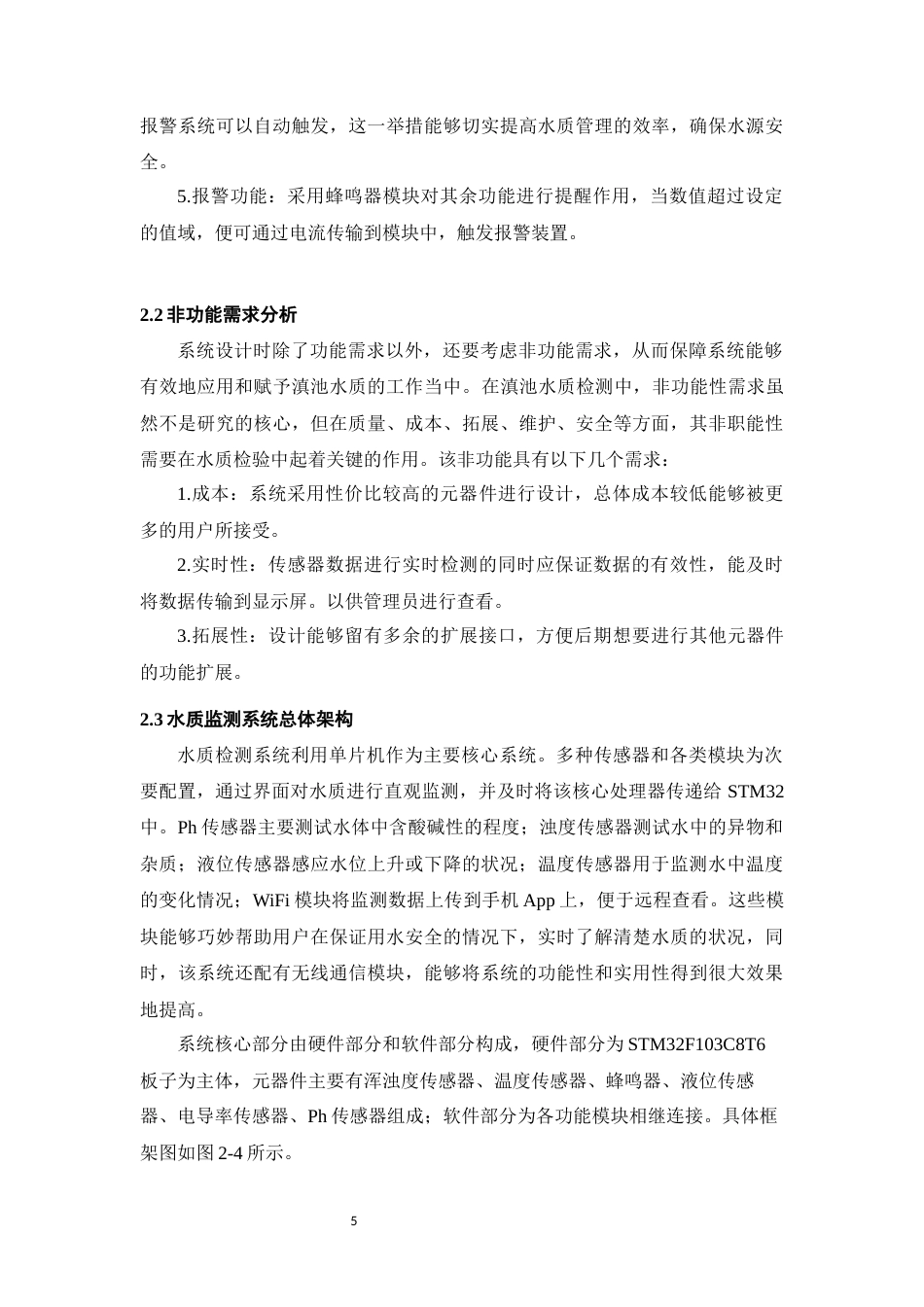 25年WP过AI率物联网工程-基于STM32滇池水质监测系统的设计与实现7.590终稿-约13886字符.docx_第9页