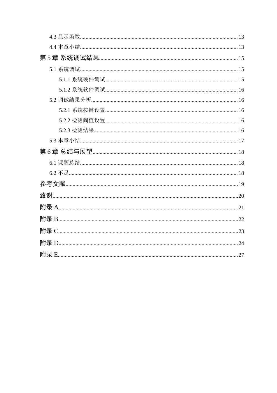 25年WP自动化本科-基于STM32的水产养殖场水质监测系统设计终稿 过AI率-约19143字符.doc_第5页