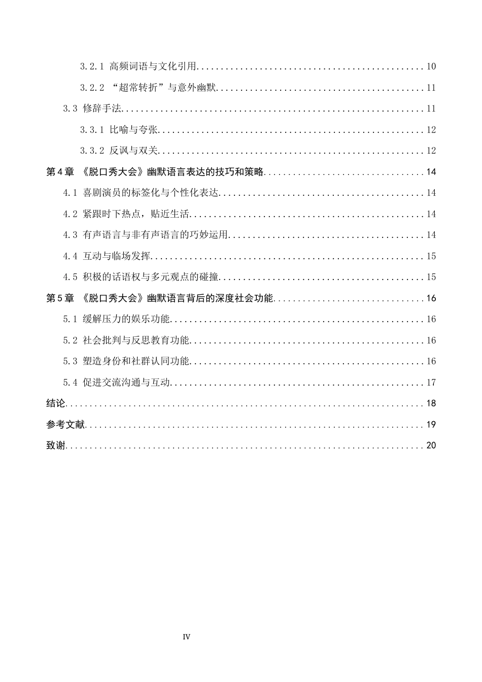 25年WP汉语言文学 脱口秀大会》的幽默语言特色研究 过AI率-约19191字符.docx_第4页
