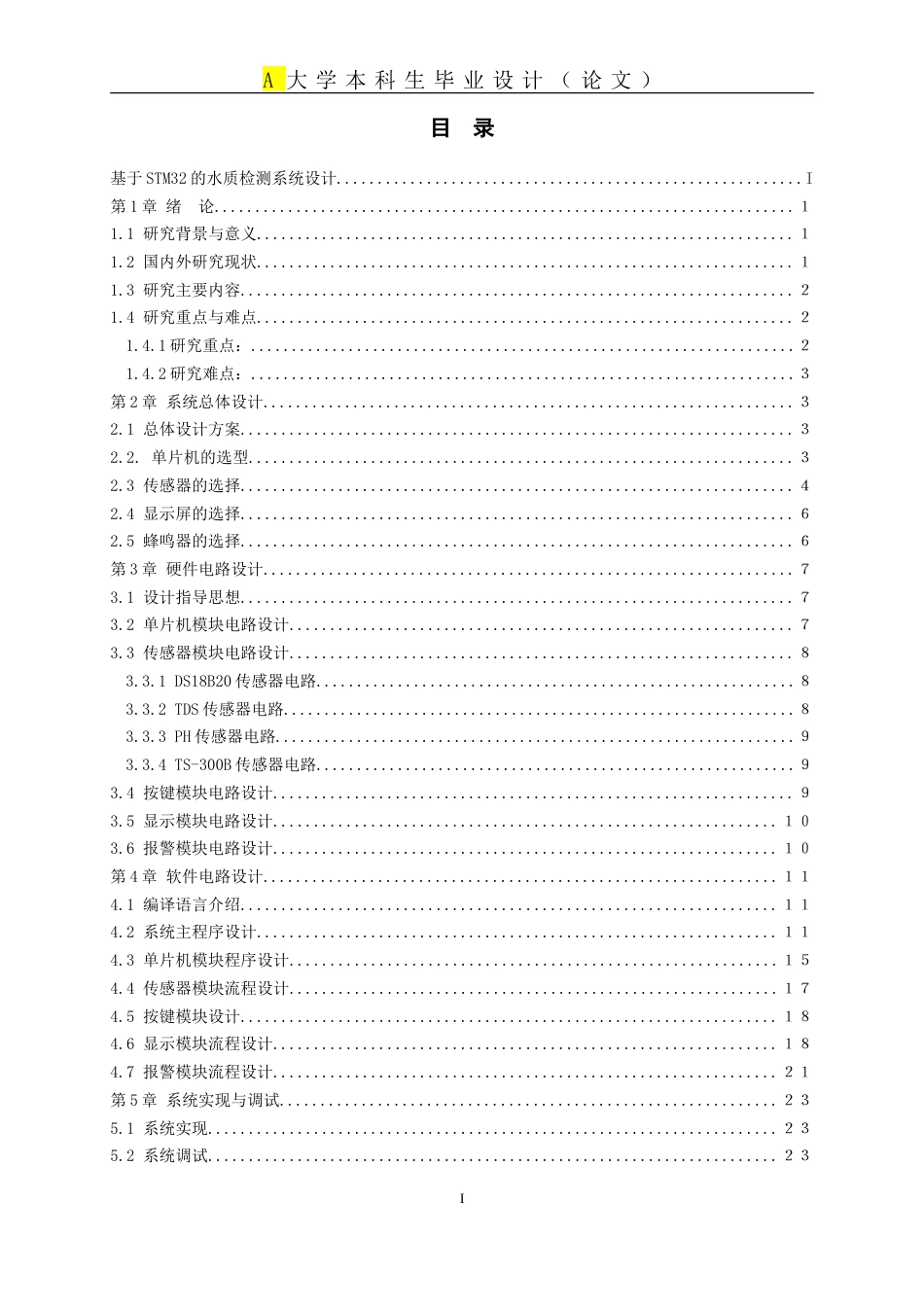 25年WP稿过AI率自动化 基于STM32的水质检测系统设计14.32-16.81.docx_第1页
