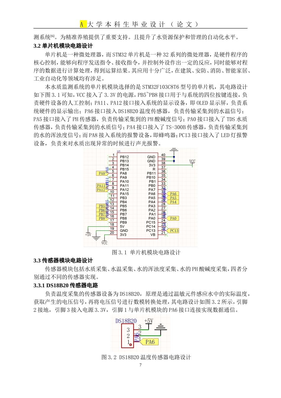 25年WP稿过AI率自动化 基于STM32的水质检测系统设计14.32-16.81.docx_第10页