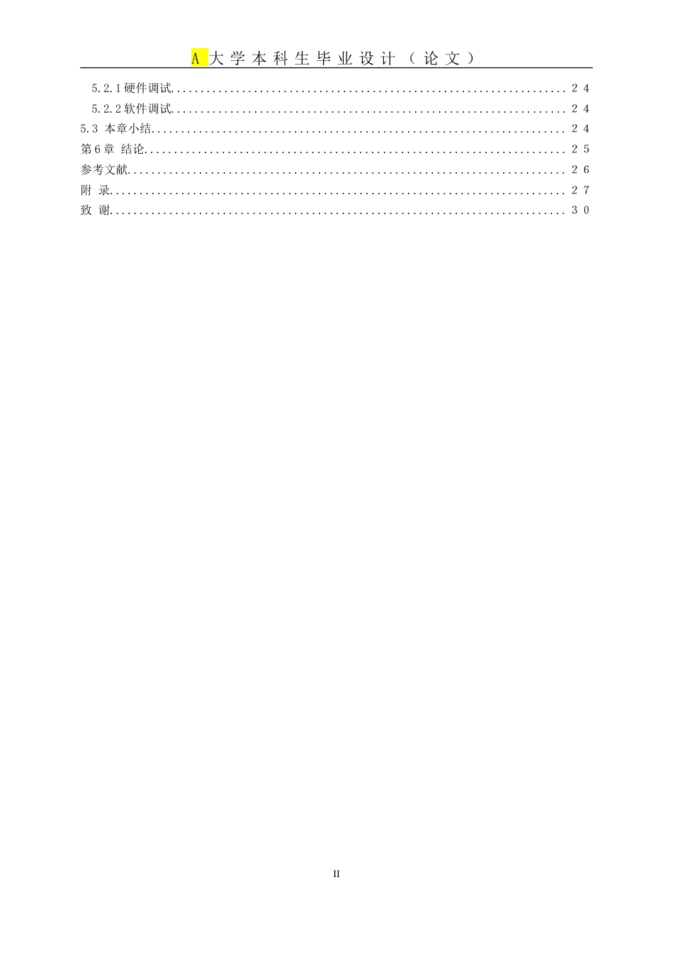 25年WP稿过AI率自动化 基于STM32的水质检测系统设计14.32-16.81.docx_第2页