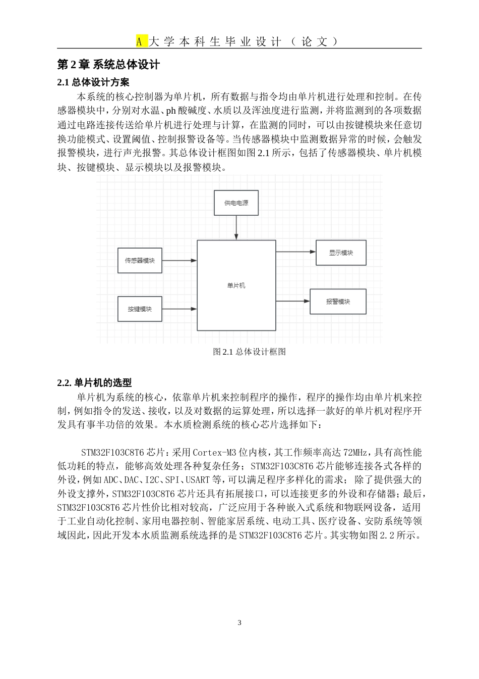 25年WP稿过AI率自动化 基于STM32的水质检测系统设计14.32-16.81.docx_第6页